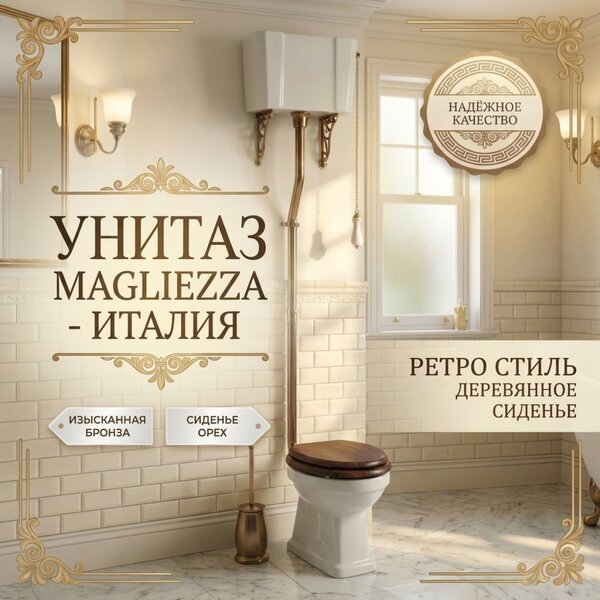 Унитаз Magliezza Retro с бачком на высокой трубе цвет бронза (сидение заказывается дополнительно)