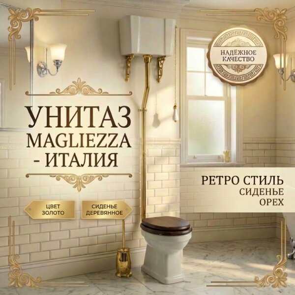 Унитаз Magliezza Retro с бачком на высокой трубе цвет золото (сидение заказывается дополнительно)