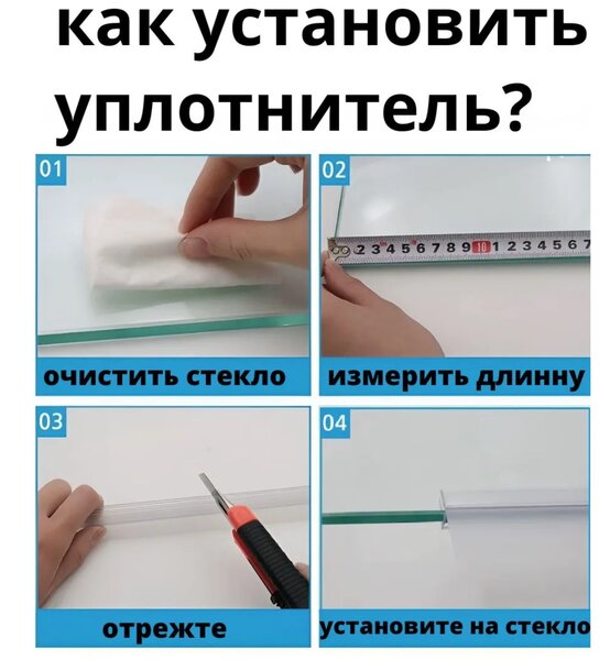 Силиконовый уплотнитель для душевой кабины на стекло 10 мм длина 2 метра
