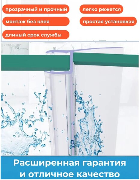 Силиконовый уплотнитель для душевой кабины на стекло 5-6 мм длина 2 метра