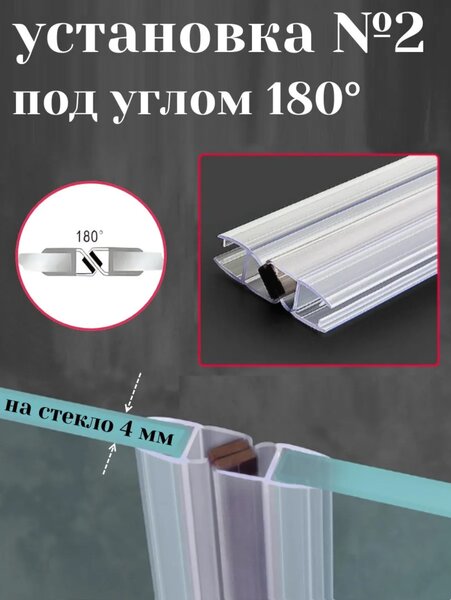 Уплотнитель для душевой кабины с магнитом на стекло 5 мм. UPL-6M, длина 200 см