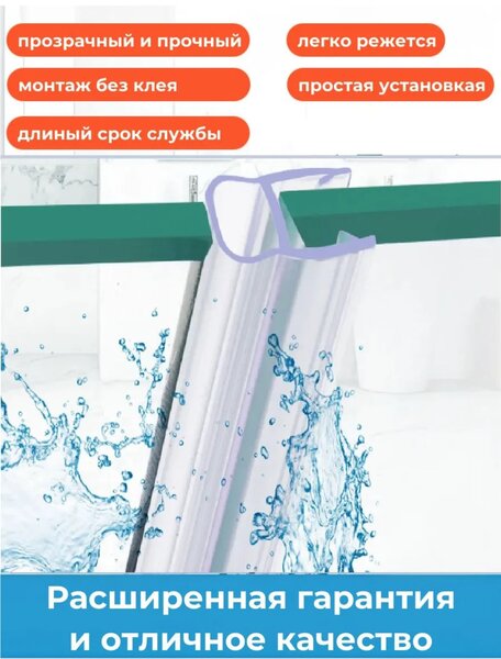 Силиконовый уплотнитель для душевой кабины на стекло 8 мм DSTC-8, длина 2 метра