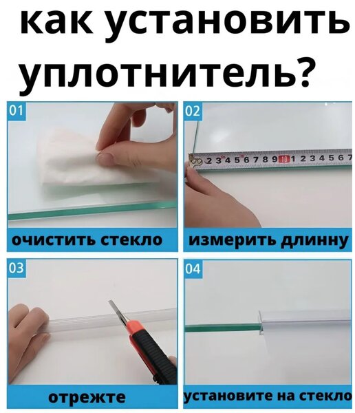 Силиконовый уплотнитель для душевой кабины на стекло 8 мм DSTC-8, длина 2 метра
