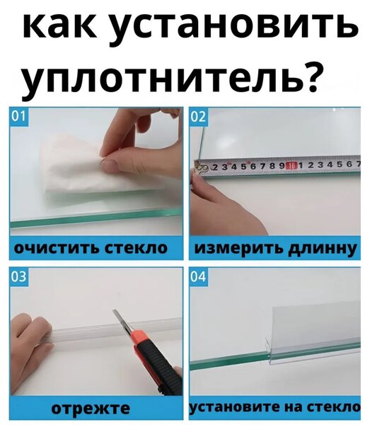 Силиконовый уплотнитель для душевой кабины на стекло 4 мм. UPL-4 длина 200 см