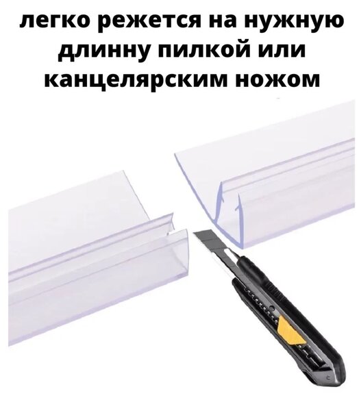 Силиконовый уплотнитель для душевой кабины на стекло 6 мм. UPL-6 длина 200 см