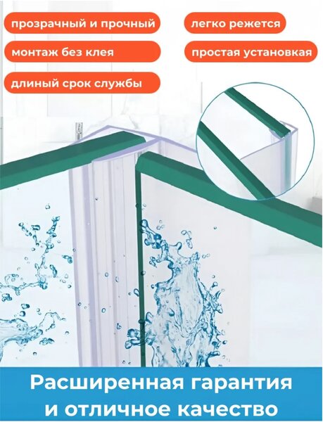 Силиконовый уплотнитель для душевой кабины на стекло 10 мм. UPL-10 длина 200 см