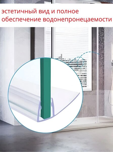 Силиконовый уплотнитель для душевой кабины на стекло 10 мм. UPL-10 длина 200 см