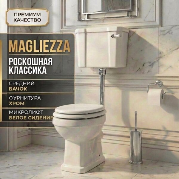 Унитаз Magliezza Retro с бачком на средней трубе цвет хром (сидение заказывается дополнительно))