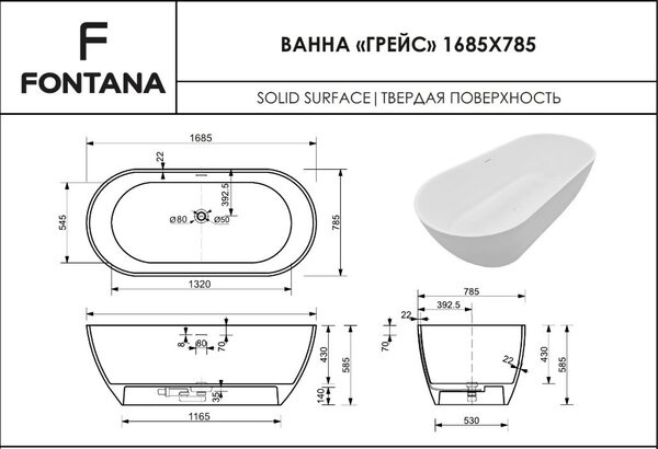 Ванна из искусственного камня Fontana Грейс 168х75