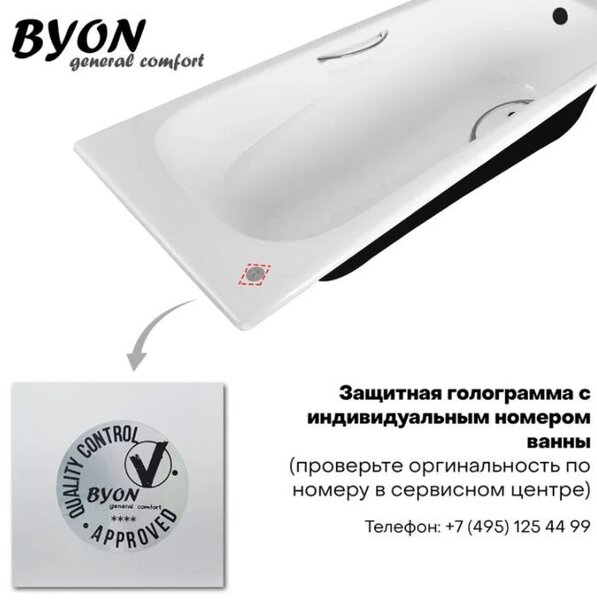 Ванна чугунная Byon Milan 170 x 70 см, И0000069