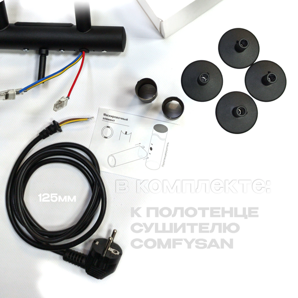 Полотенцесушитель электрический с/т Comfysan Люси (Luce) EC-10 100/50 с полкой, черный