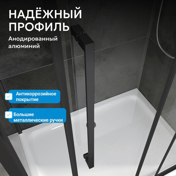 Душевой уголок ABBER Schwarzer Diamant AG30110BMH-S80BM-S80BM