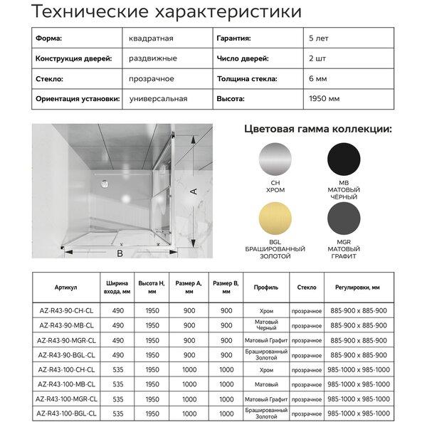 Душевой уголок Azario Шанхай 1000х1000х1950 прозрачное стекло 6 мм, профиль черный матовый (AZ-R43-100-MB-CL)