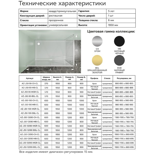 Душевой уголок Azario Мале 1000х1000х1950 прозрачное стекло 6 мм, профиль брашированное золото (AZ-J50-100-BGL-CL)