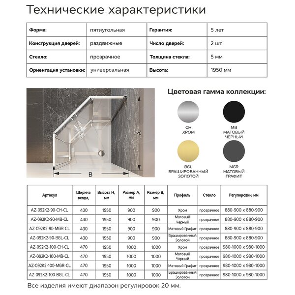 Душевой уголок Azario Осака 900х900х1950 прозрачное стекло 5 мм, профиль графит матовый (AZ-092K2-90-MGR-CL)