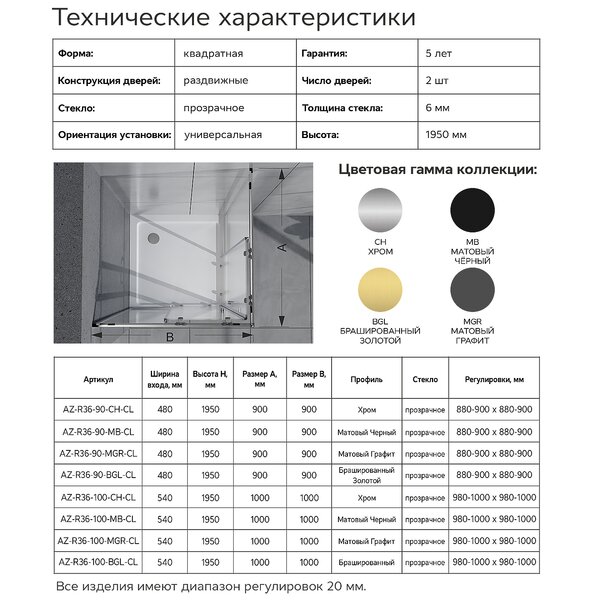 Душевой уголок Azario Вена 1000х1000х1950 прозрачное стекло 6 мм, профиль брашированное золото (AZ-R36-100-BGL-CL)