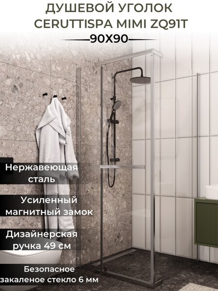 Душевой уголок Ceruttispa ZQ91T 90х90