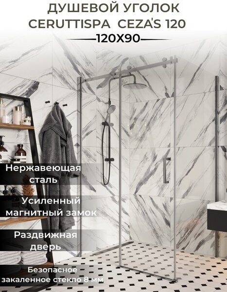 Душевое ограждение Ceruttispa ЧЕЗАС (CEZA'S) 120 (120х90x195)