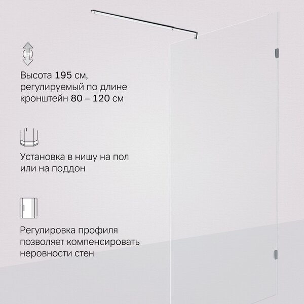 Душевая перегородка 110х195см, AM.PM X-Joy W94WI-110-F1-MTE стекло прозрачное, профиль глянцевый хром