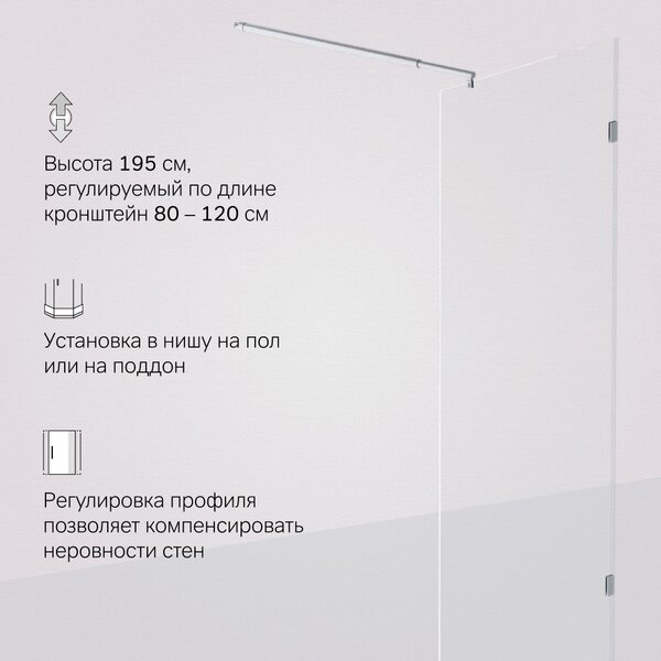 Душевая перегородка 80х195см, AM.PM X-Joy W94WI-80-F1-MTE стекло прозрачное, профиль глянцевый хром