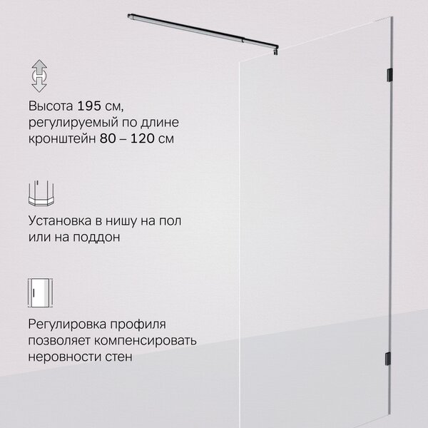 Душевая перегородка 110х195см, AM.PM X-Joy W94WI-110-F1-BTE стекло прозрачное, профиль черный матовый