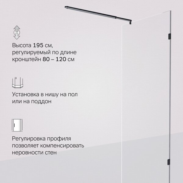Душевая перегородка 80х195см, AM.PM X-Joy W94WI-80-F1-BTE стекло прозрачное, профиль черный матовый