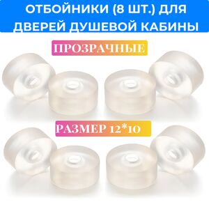 Фиксатор раздвижной двери душевой кабины FD2(8шт)