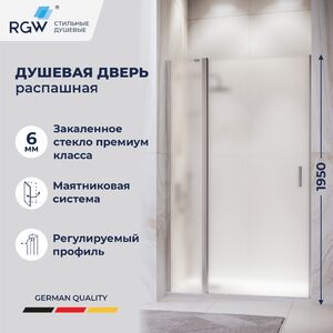 Душевая дверь RGW LE-004 100x195 см, стекло Матовое-Сатинат, регулировка 985-1005 мм