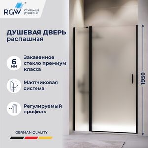 Душевая дверь RGW LE-004B 100x195 см, стекло Матовое-Сатинат, регулировка 985-1005 мм