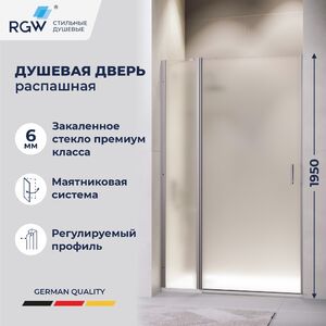 Душевая дверь RGW LE-004Gr 130x195 см, стекло Матовое-Сатинат, регулировка 1285-1305 мм