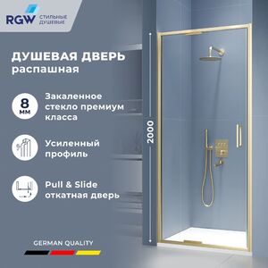Душевая дверь RGW SV-05-2Gb 80x200 см, стекло Прозрачное, регулировка 780-820 мм