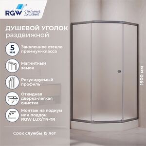 Душевой уголок RGW CL-80Gr 90х90, стекло Матовое-Сатинат, профиль оружейная сталь