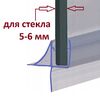 Нижний уплотнитель для двери душевой кабины и шторки NU1-6 на стекло 5-6 мм. нижняя ресничка 16 мм. длина 1 метр