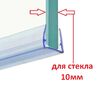 Уплотнитель для душевой П-образный для стекла 10 мм (длина 1 метр) Арт. PU-10