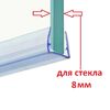 Уплотнитель для душевой П-образный для стекла 8 мм (длина 1 метр) Арт. PU-8