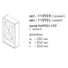 Шкаф Caprigo Napoli 45 см подвесной 11293L цвет B059
