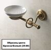 Stil Haus Idra, полотенцедержатель + керамическая мыльница, цвет бронза - белая керамика I69(25-BI)