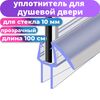 Нижний силиконовый уплотнитель для двери душевой кабины и шторки NU3-10 под стекло 10 мм. нижняя ресничка 8 мм. длина 1 метр