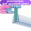 Уплотнитель для душевой П-образный для стекла 8 мм (длина 1 метр) Арт. PU-8