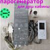 Парогенератор для душевой кабины Vevor TR-020 220 Вт, мощность 2,8 Квт