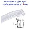 Силиконовый уплотнитель (елочка) П образный для стекла 6 мм